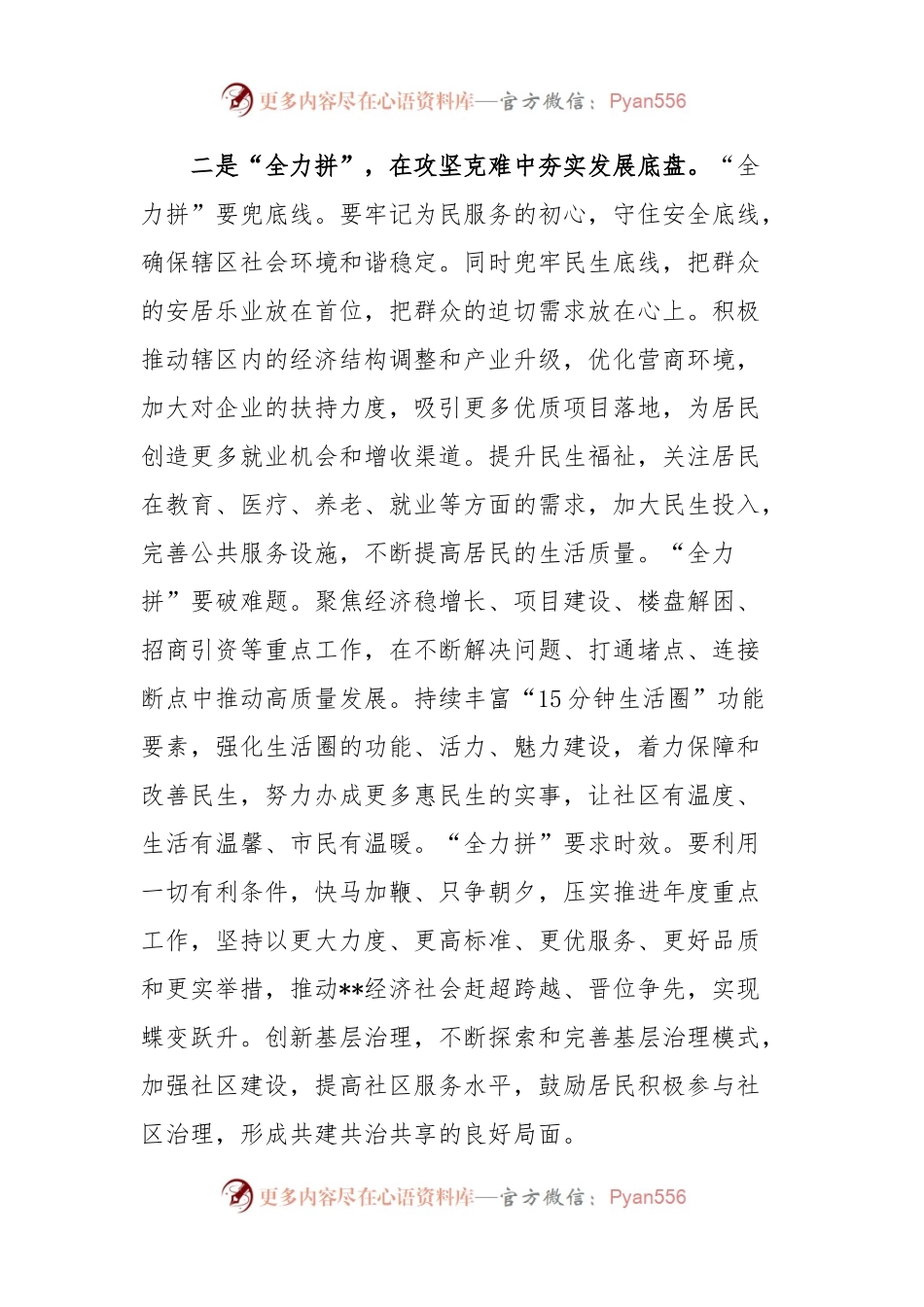 学习贯彻党的二十届三中全会精神研讨交流材料：辩证看全力拼务实干风气正.docx_第2页