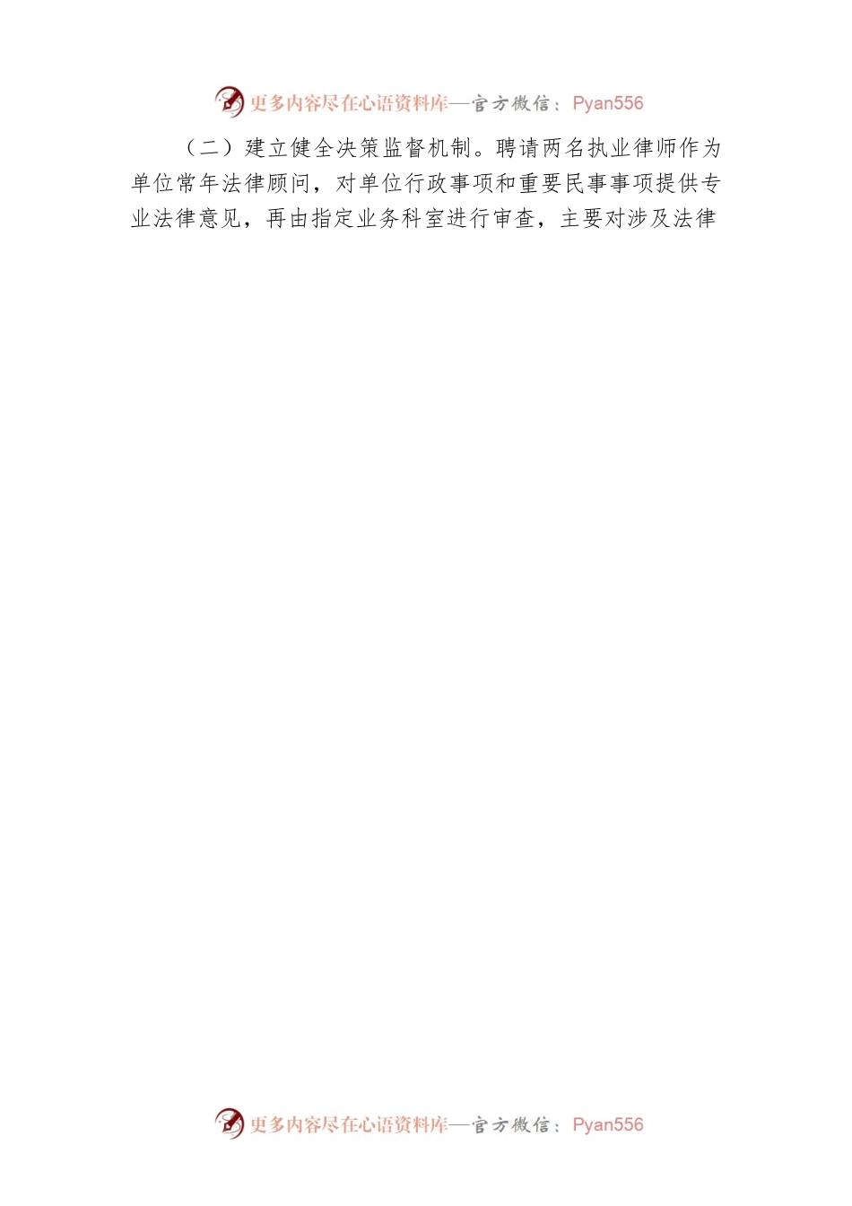 市供销社2022年度依法行政工作报告.docx_第2页