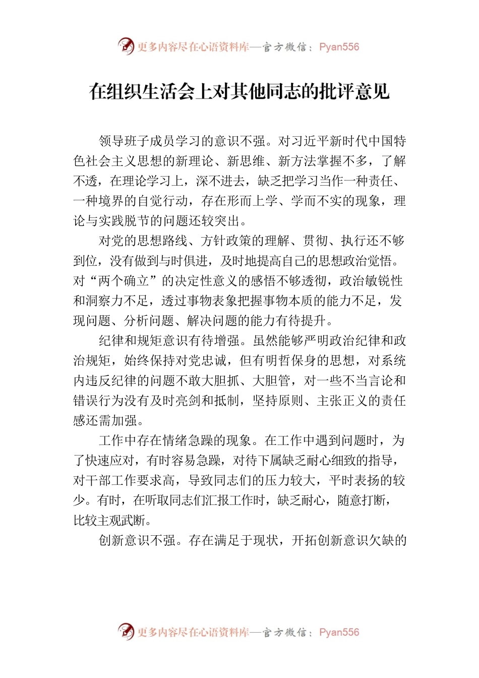 在组织生活会上对其他同志的批评意见.docx_第1页