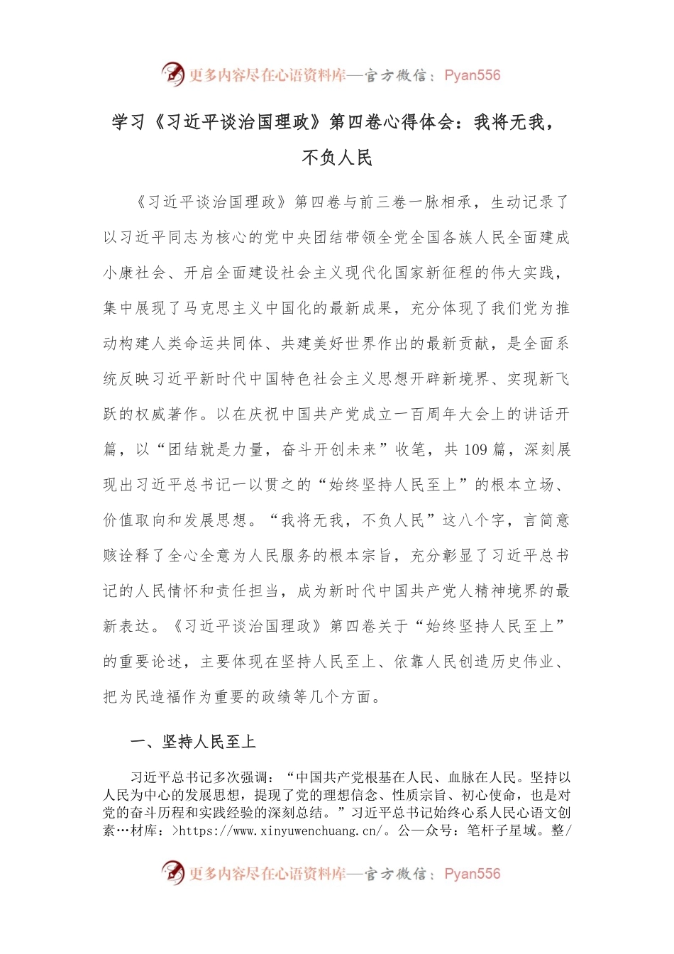 学习《谈治国理政》第四卷心得体会：我将无我，不负人民.docx_第1页