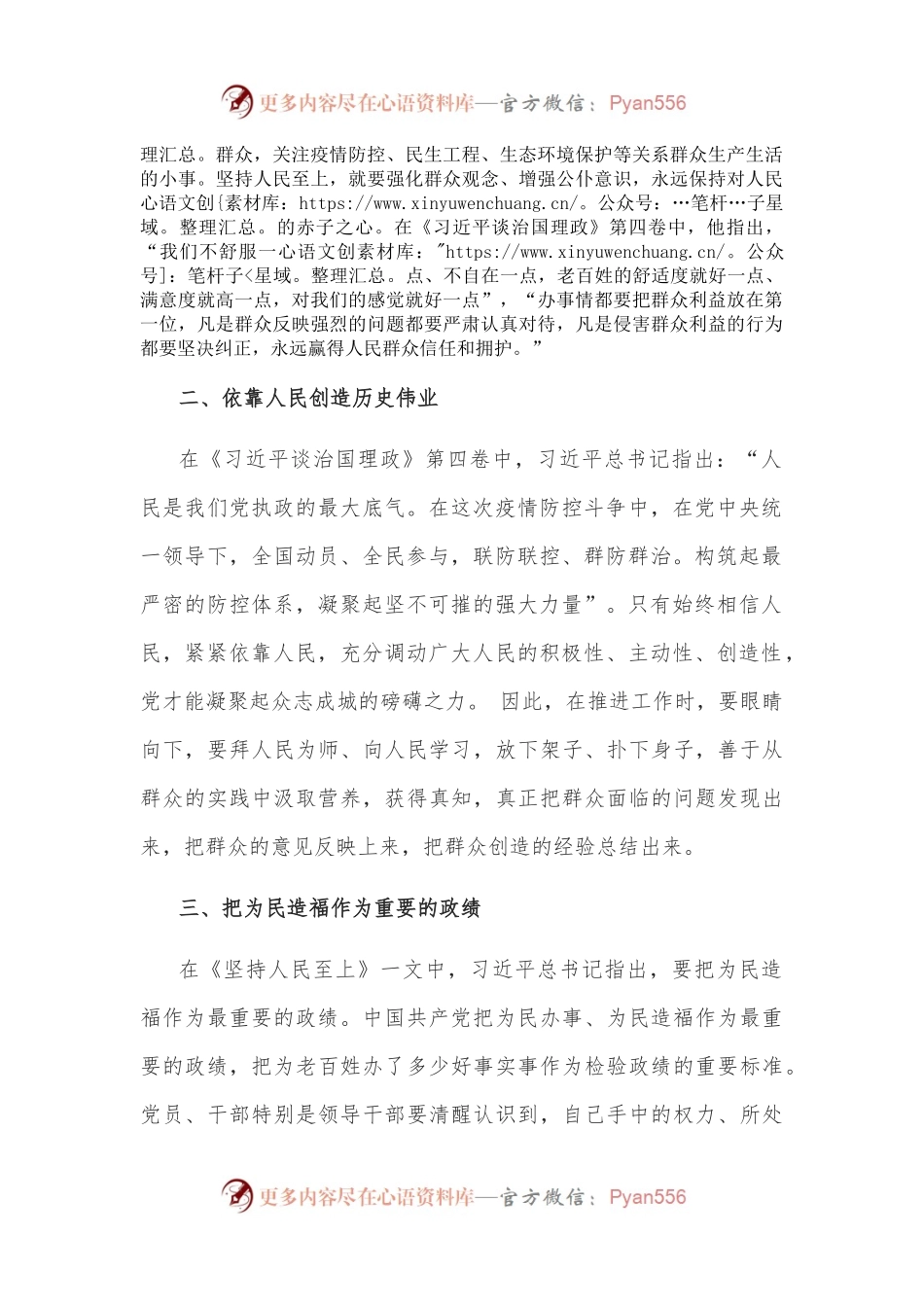 学习《谈治国理政》第四卷心得体会：我将无我，不负人民.docx_第2页