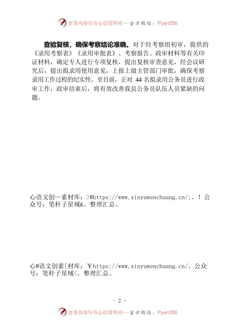 多措并举抓好公务员考录政审（干部工作）.docx_第2页