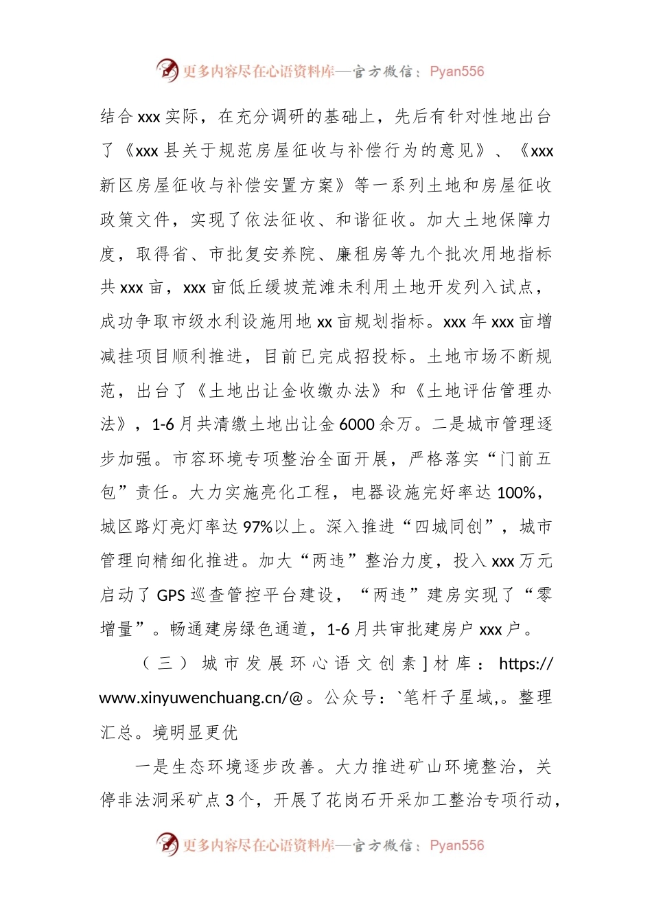 城建口2024年上半年工作总结及下半年计划.docx_第2页