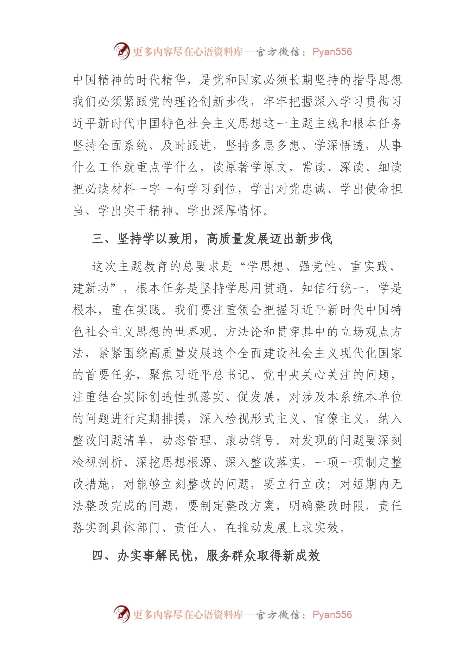 在第二批XX教育部署动员会上的讲话.docx_第2页