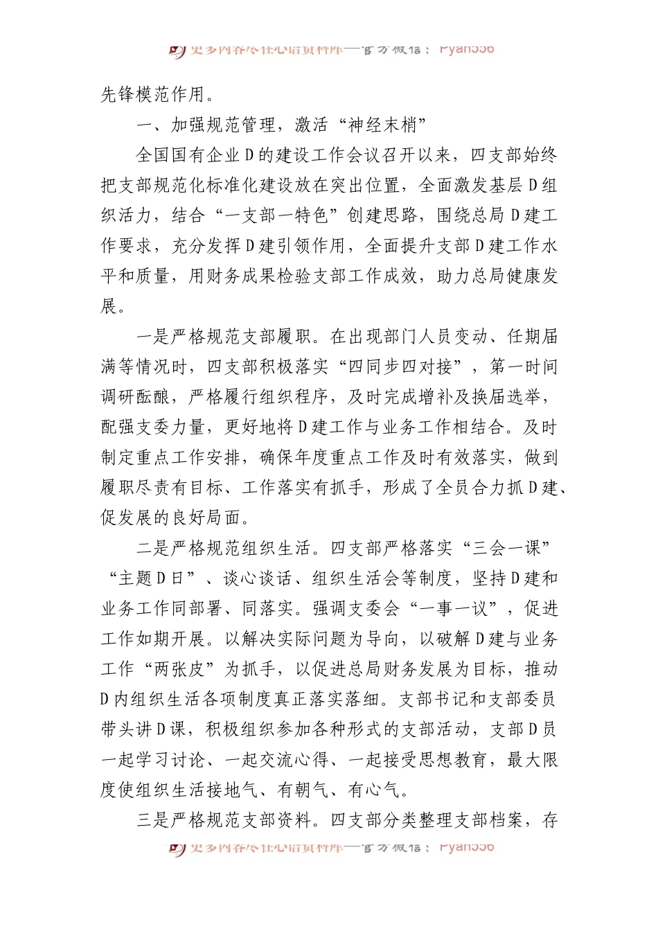 基层党支部党建品牌建设工作经验交流材料汇编（7篇）.docx_第2页
