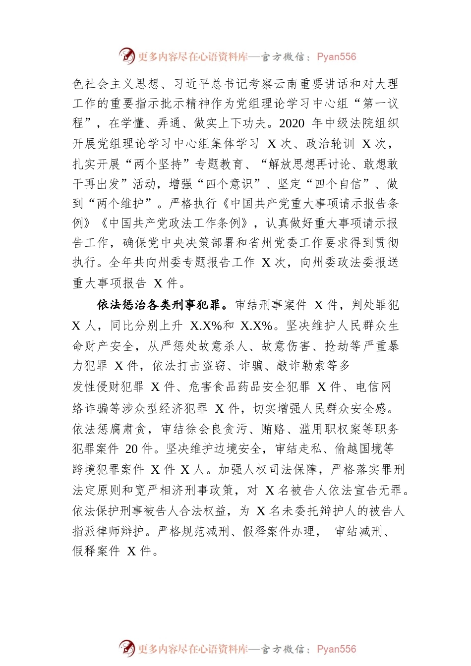 大理白族自治州中级人民法院工作报告（20210204）.docx_第2页