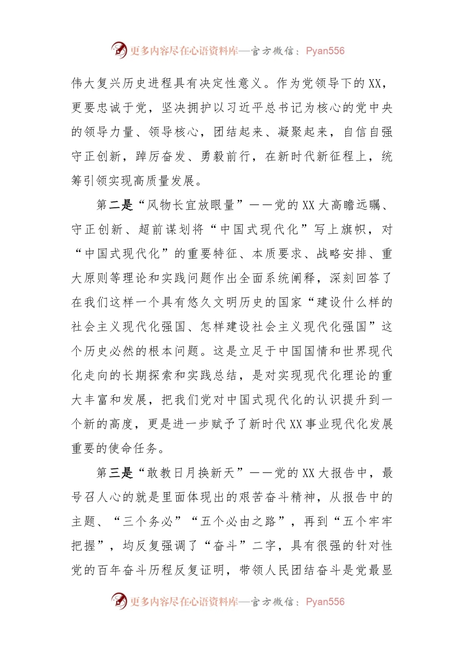 局长在理论学习中心组会议上的总结讲话.docx_第2页