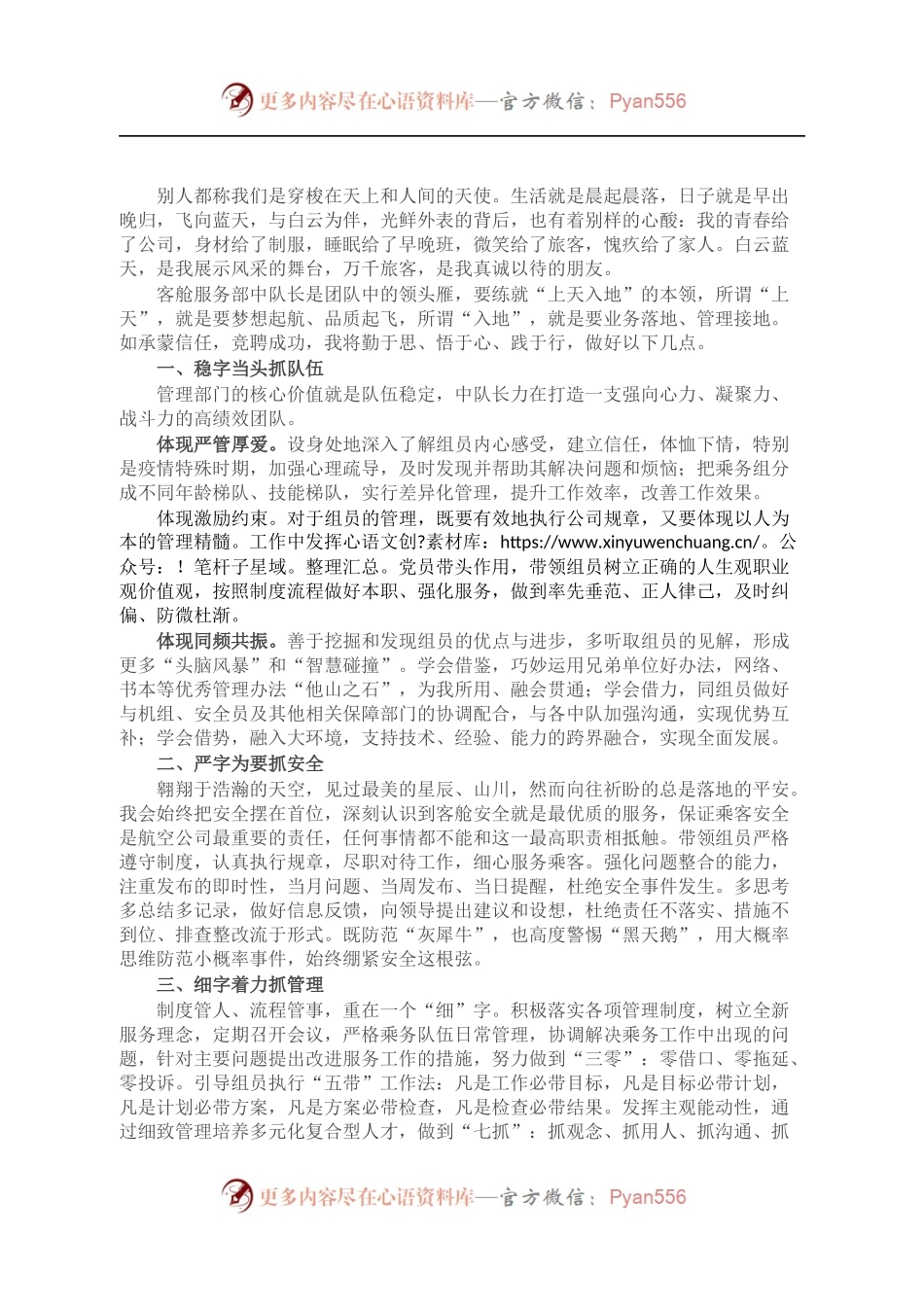 客舱服务部中队长竞聘演讲.docx_第2页
