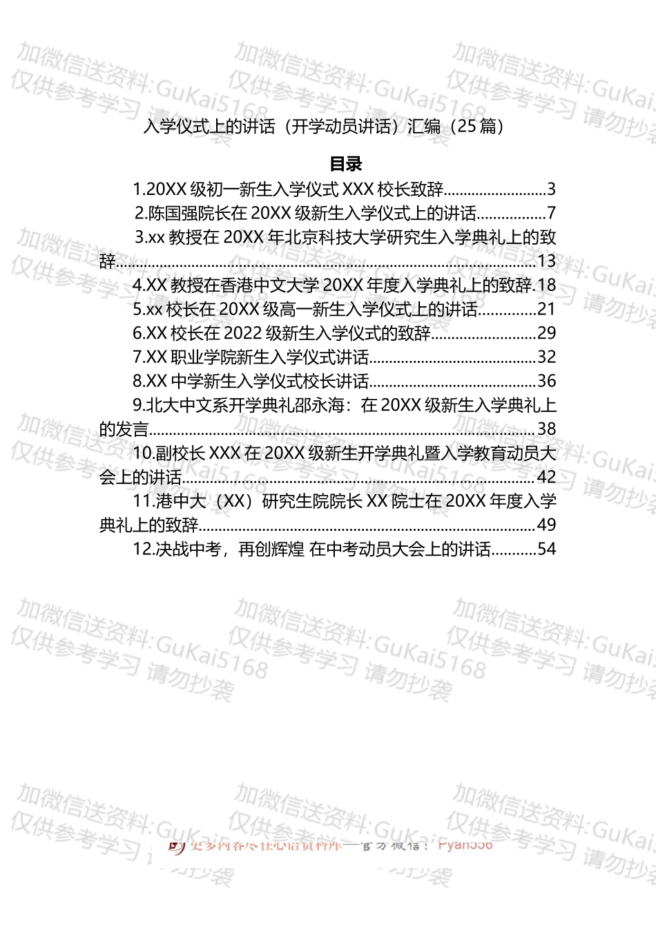 在新生入学仪式上的致辞讲话汇编25篇.docx_第1页