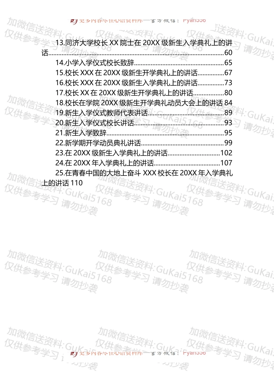 在新生入学仪式上的致辞讲话汇编25篇.docx_第2页