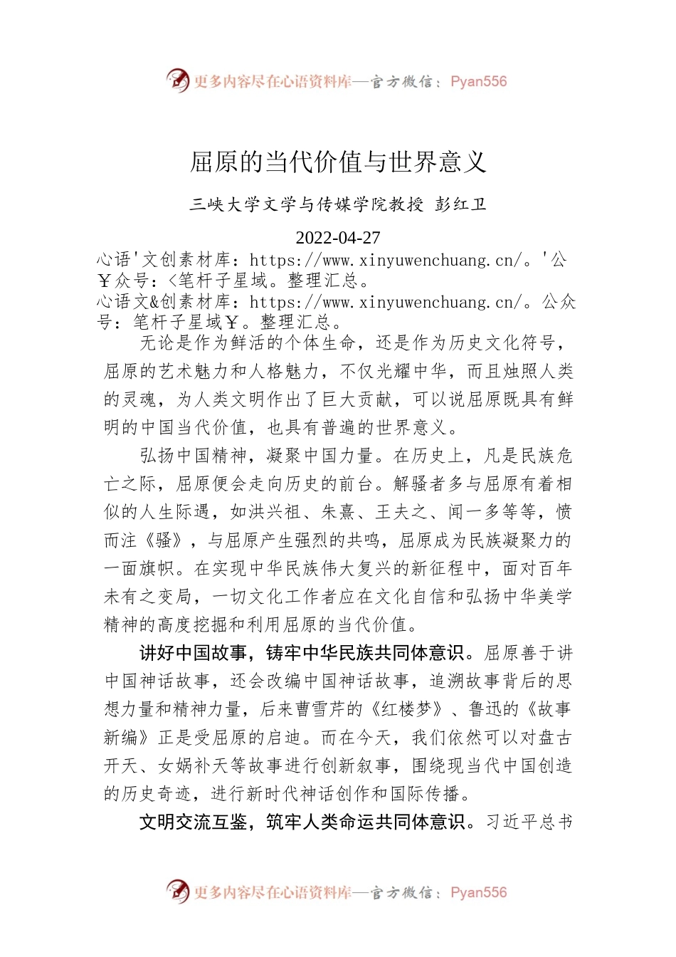 屈原的当代价值与世界意义.docx_第1页