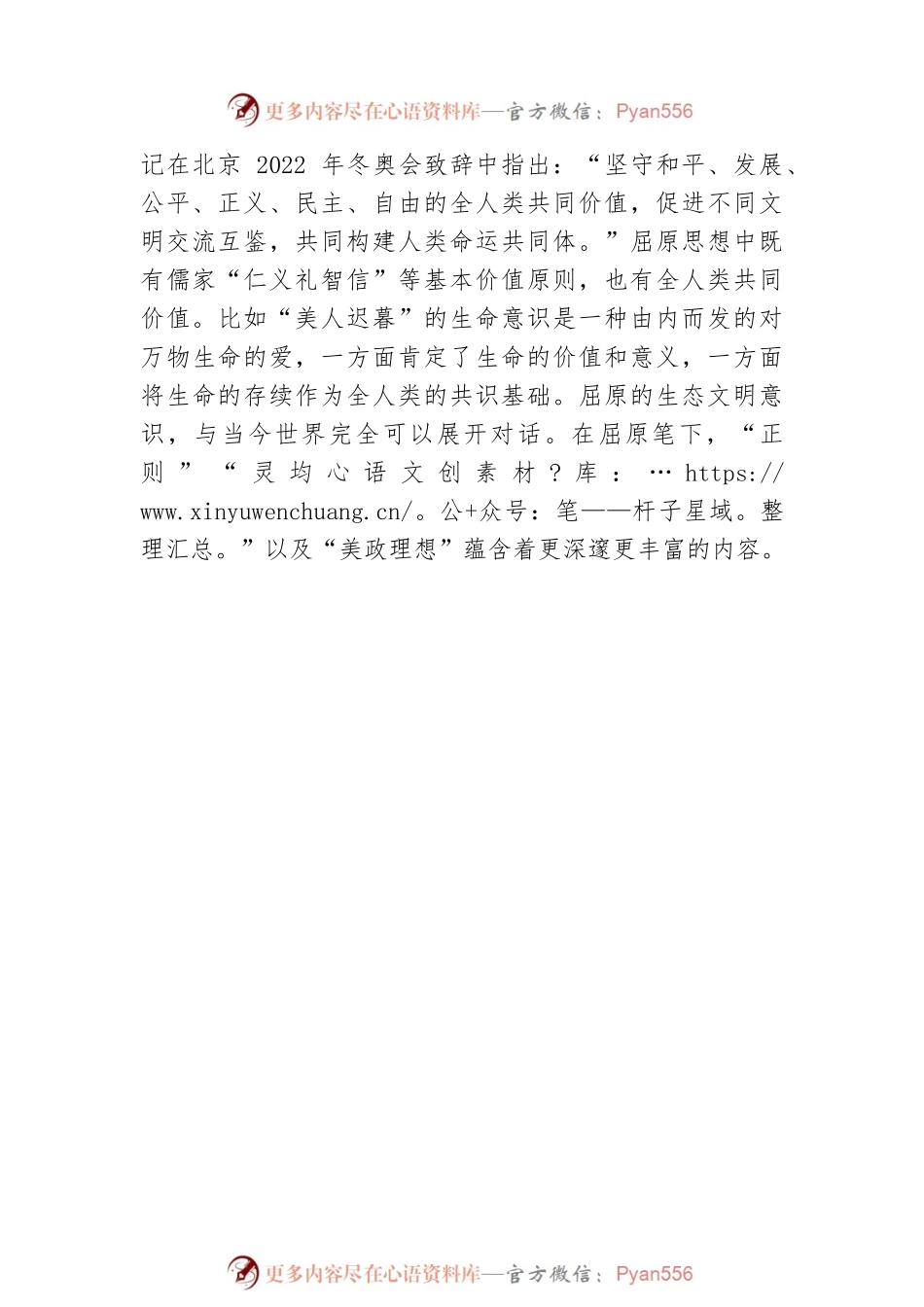 屈原的当代价值与世界意义.docx_第2页
