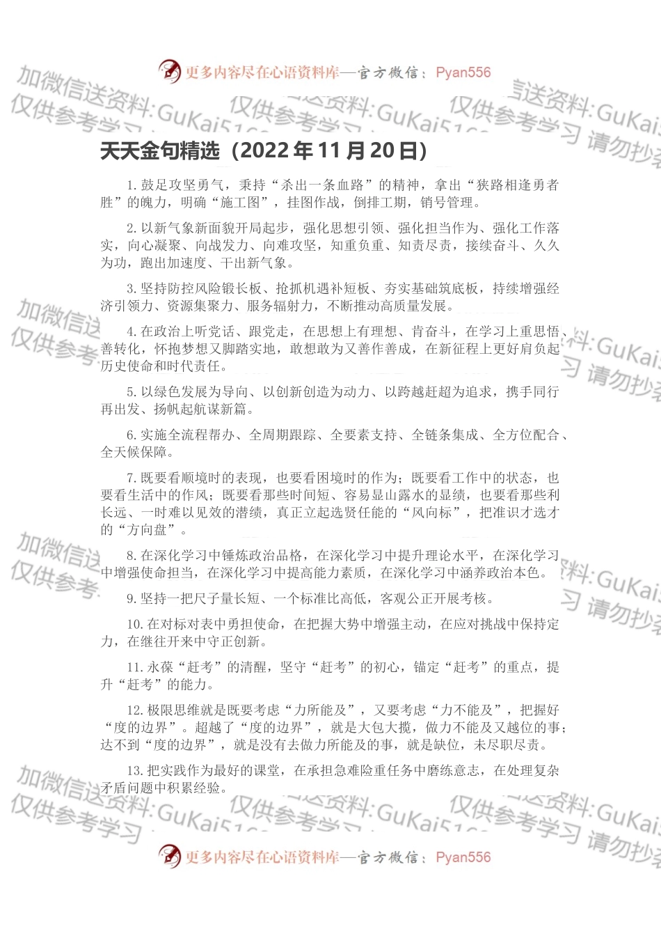 天天金句精选（2022年11月20日）.docx_第1页