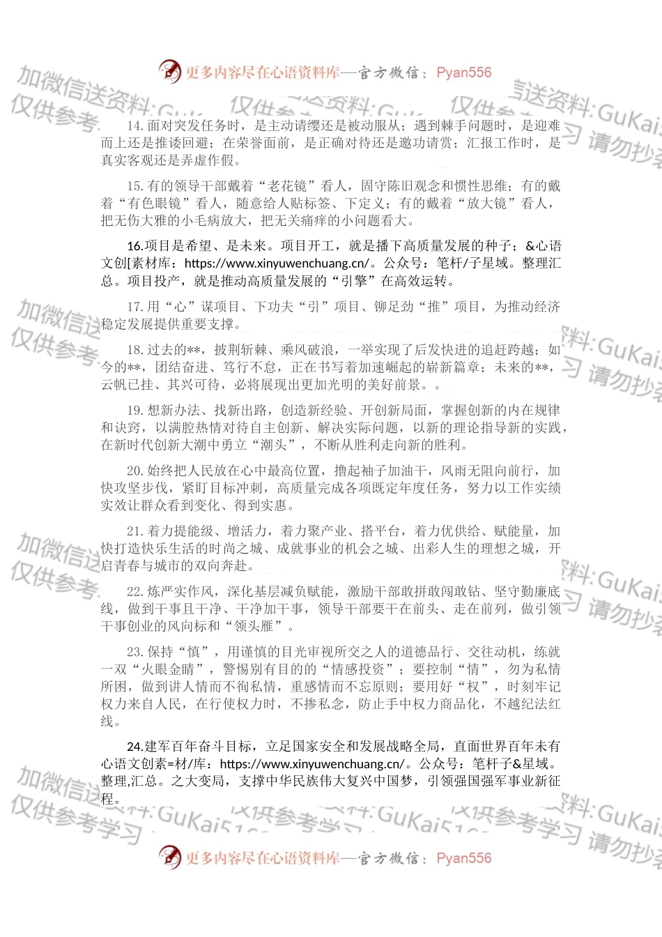 天天金句精选（2022年11月20日）.docx_第2页