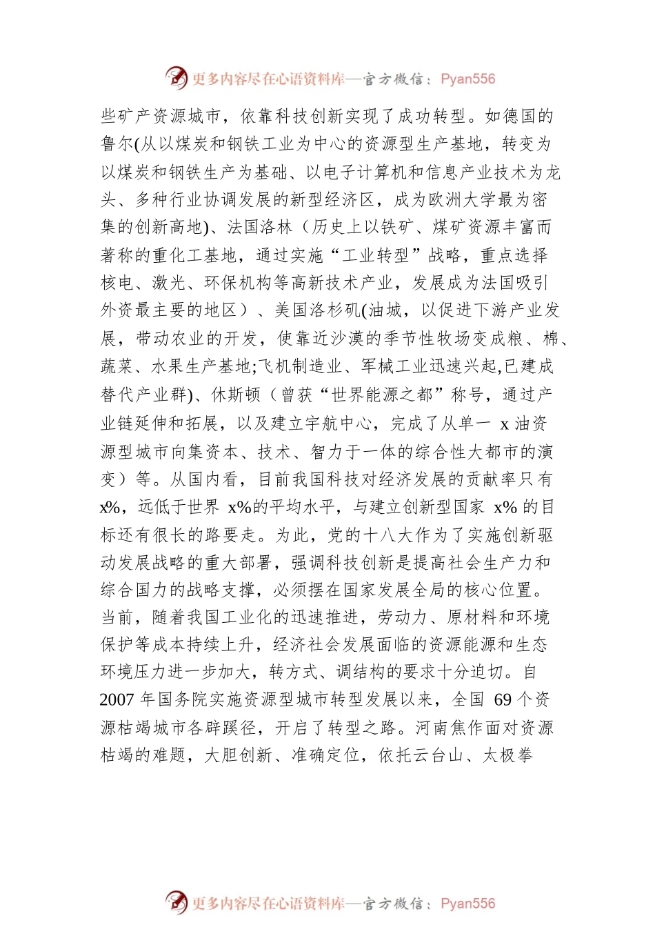 在科技创新专题协商议政会上的讲话.docx_第2页