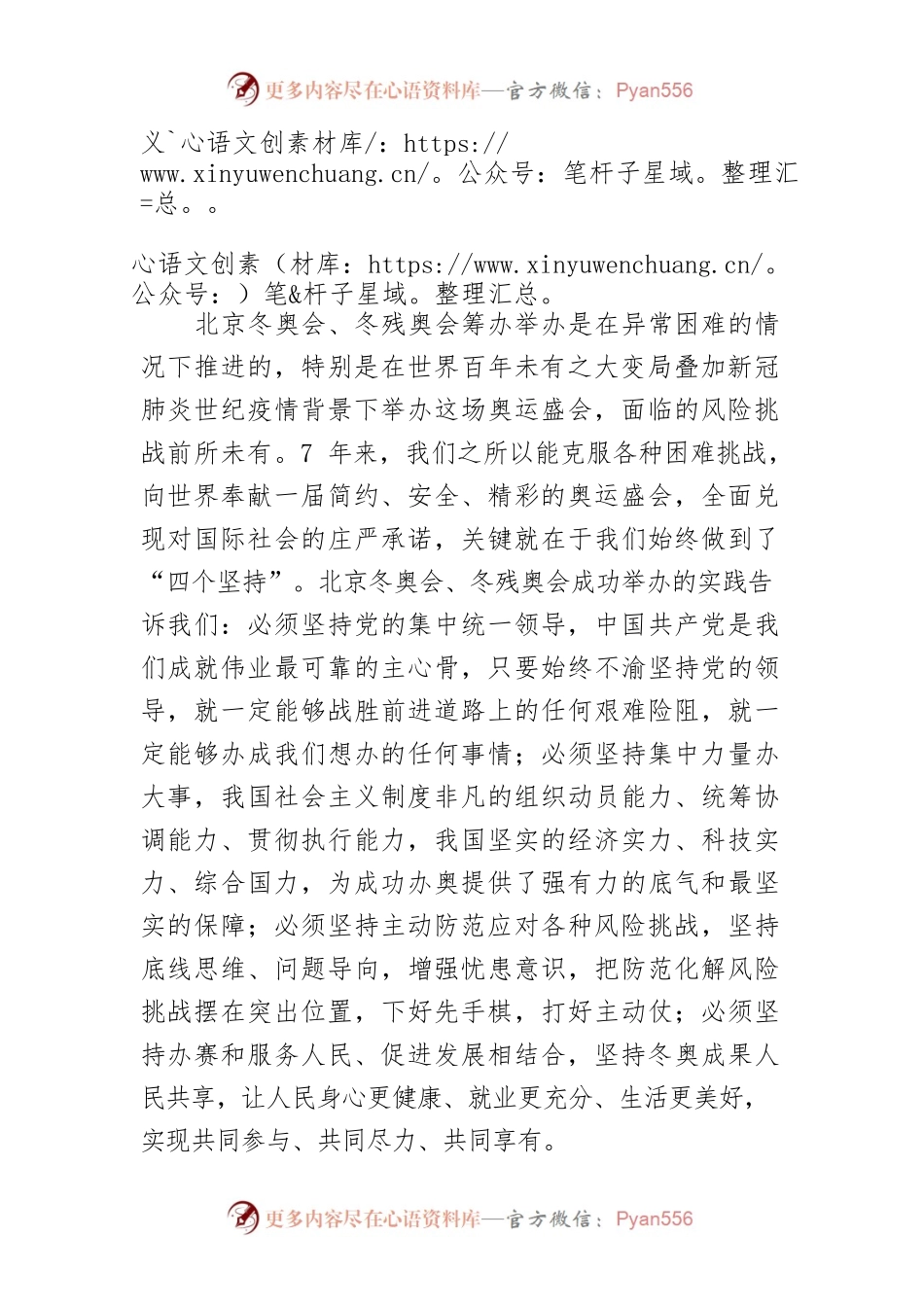学习习近平总书记在北京冬奥会冬残奥会总结表彰大会上重要讲话体会文章－在奋斗中收获了弥足珍贵的经验.docx_第2页