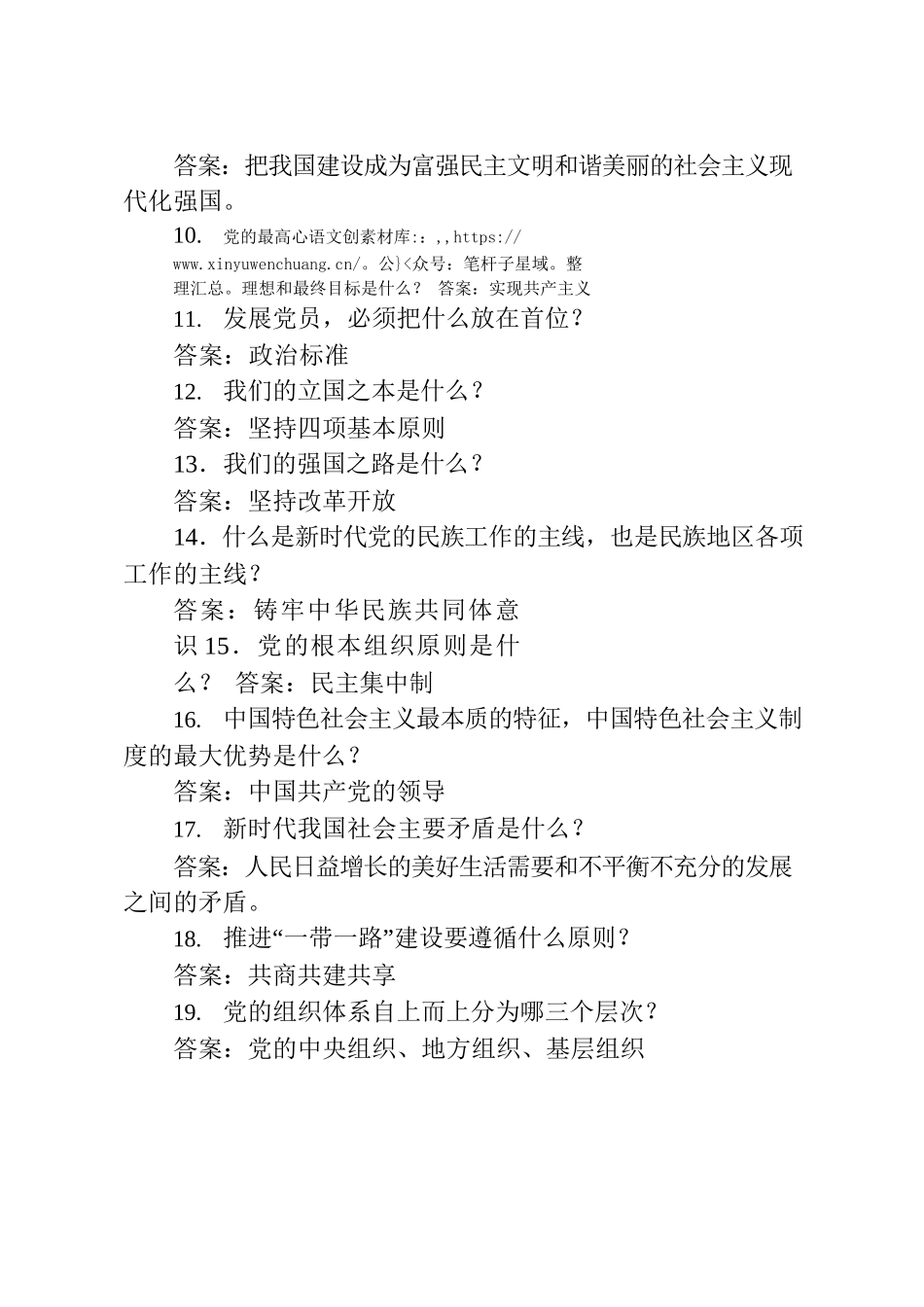 学习贯彻习近平新时代中国特色社会主义思想、《中国共产党章程》和党的二十大精神知识竞赛题库.docx_第2页