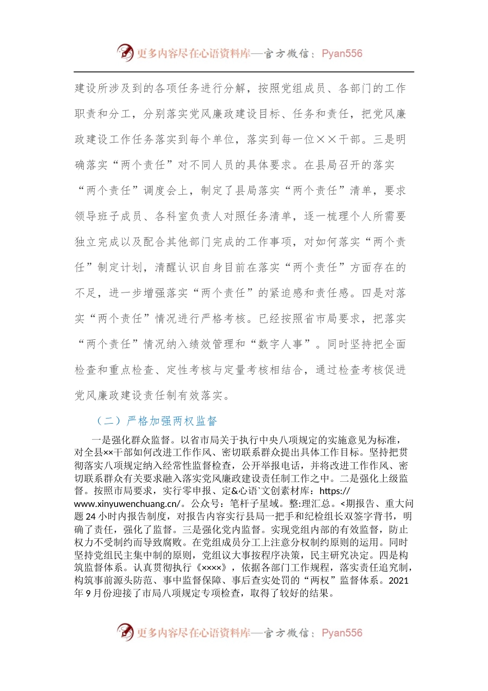 局党组2021年度落实党风廉政建设主体责任报告.docx_第2页