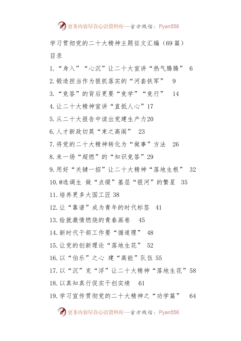 学习贯彻党的二十大精神主题征文汇编（69篇）.docx_第1页