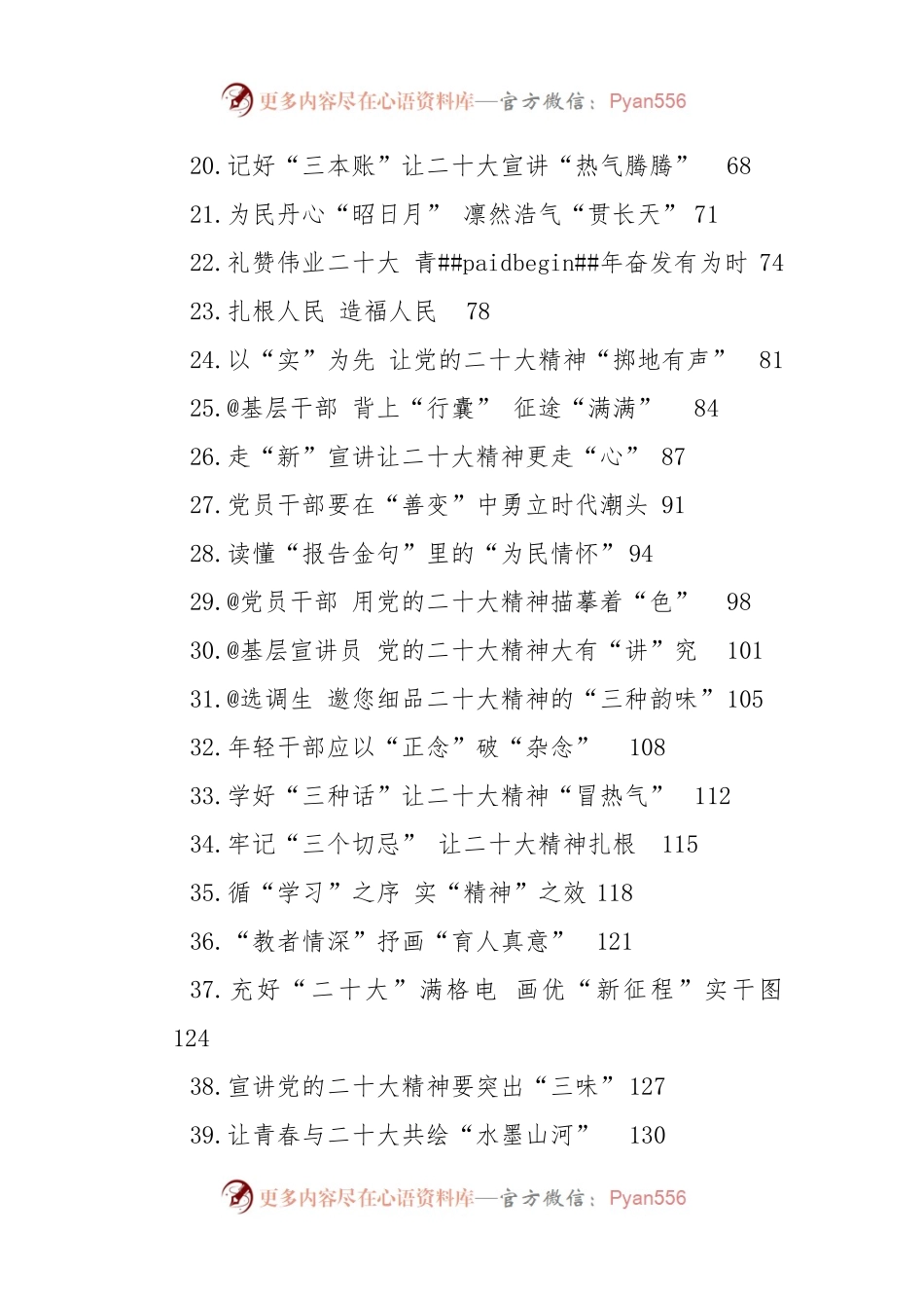 学习贯彻党的二十大精神主题征文汇编（69篇）.docx_第2页