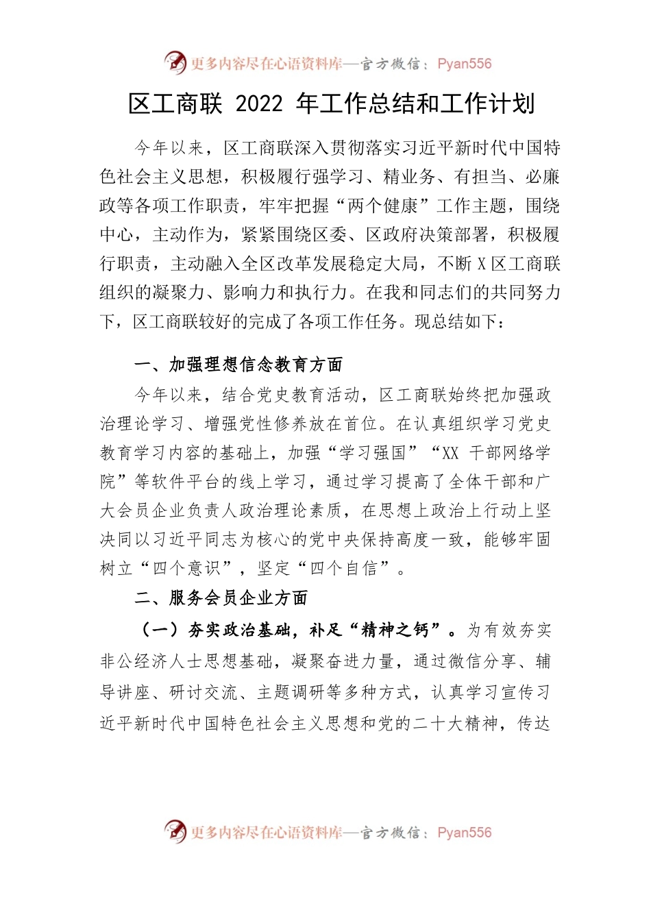 工商联2022年工作总结和2023年工作谋划.docx_第1页