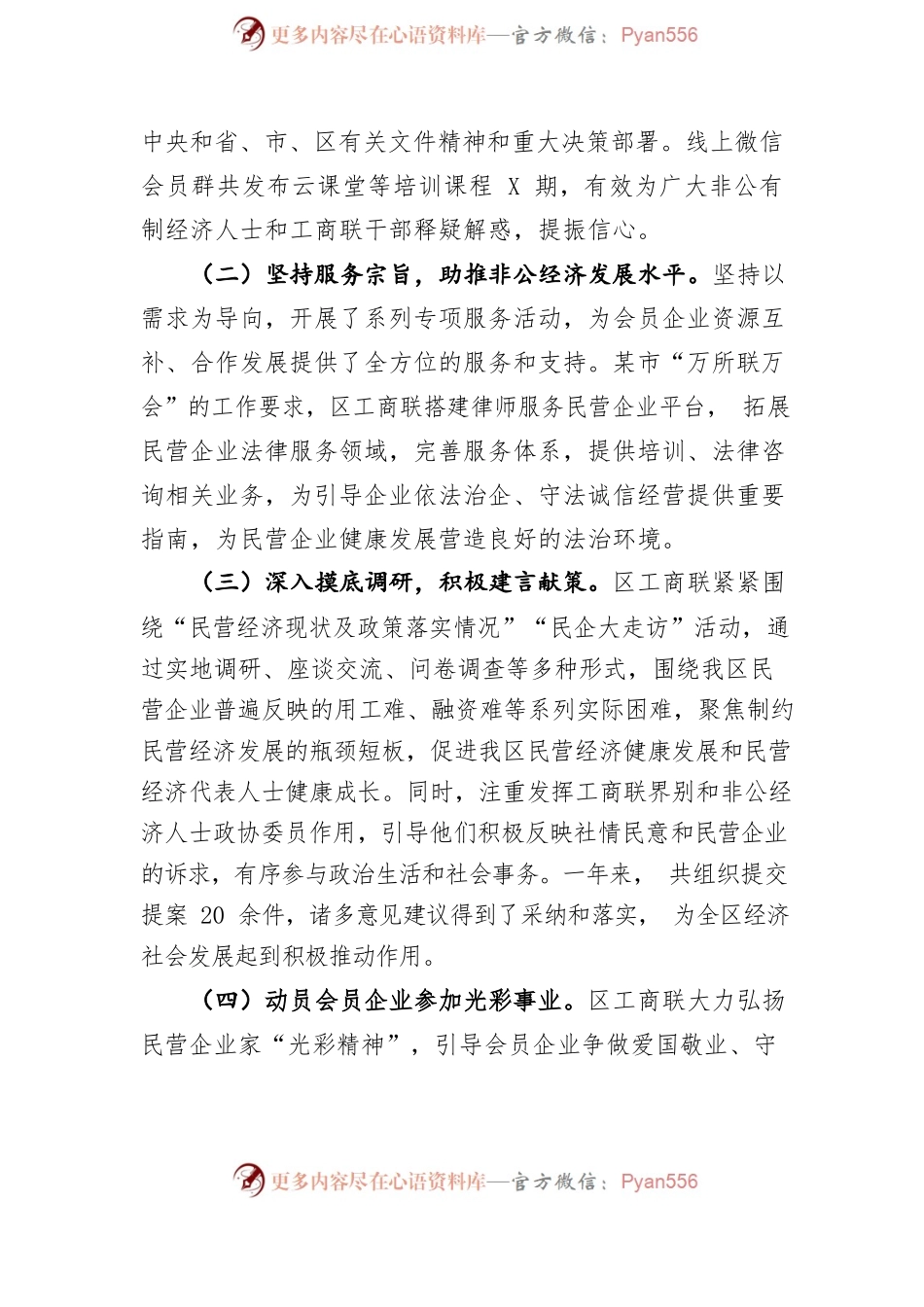 工商联2022年工作总结和2023年工作谋划.docx_第2页