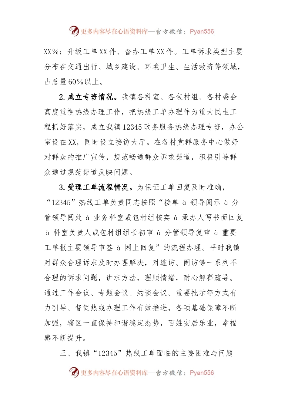 多措并举不断提升“12345”市民服务热线工单处置质效.docx_第2页