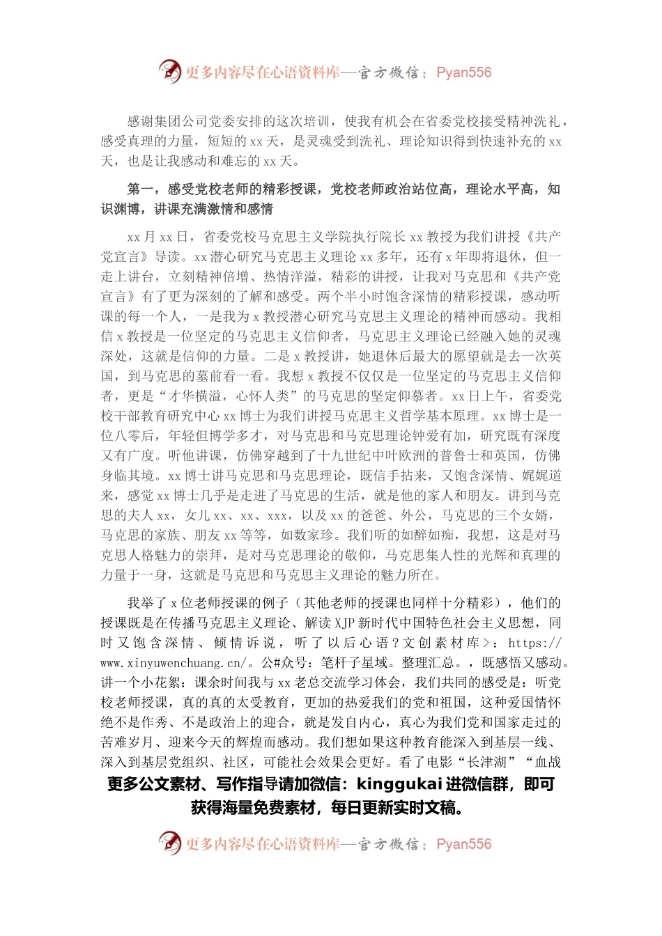 学员代表在高级管理人员能力素质提升培训班座谈会上的发言（集团公司）.docx_第1页