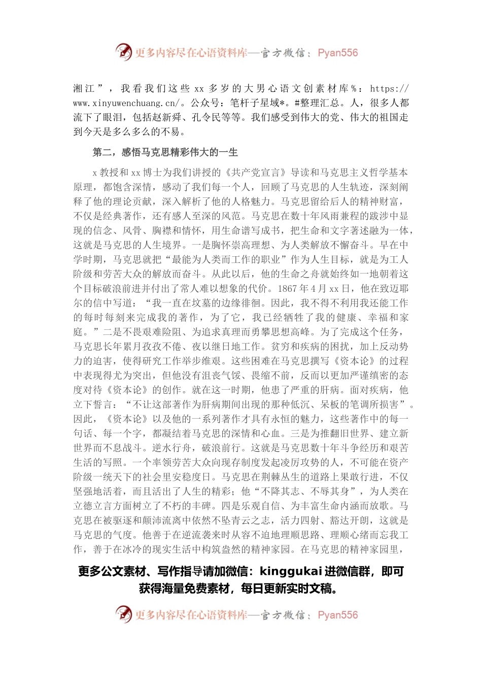 学员代表在高级管理人员能力素质提升培训班座谈会上的发言（集团公司）.docx_第2页