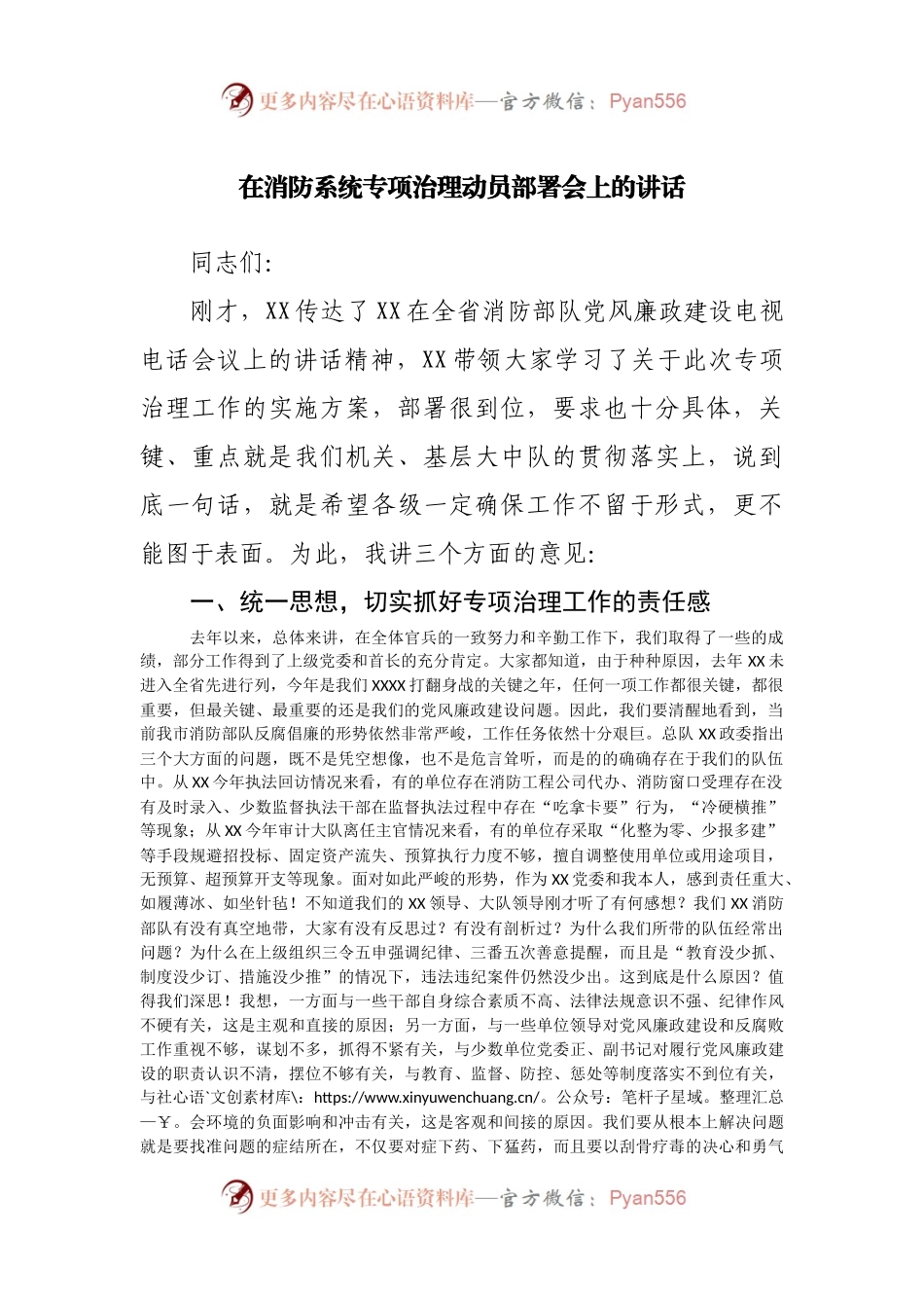 在消防系统专项治理动员部署会上的讲话(002).docx_第1页