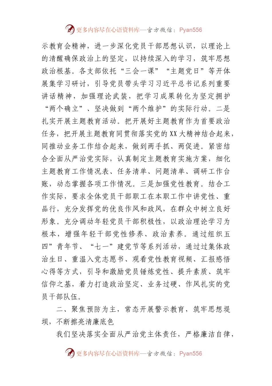 局党组2023年上半年党风廉政建设工作情况汇报.docx_第2页