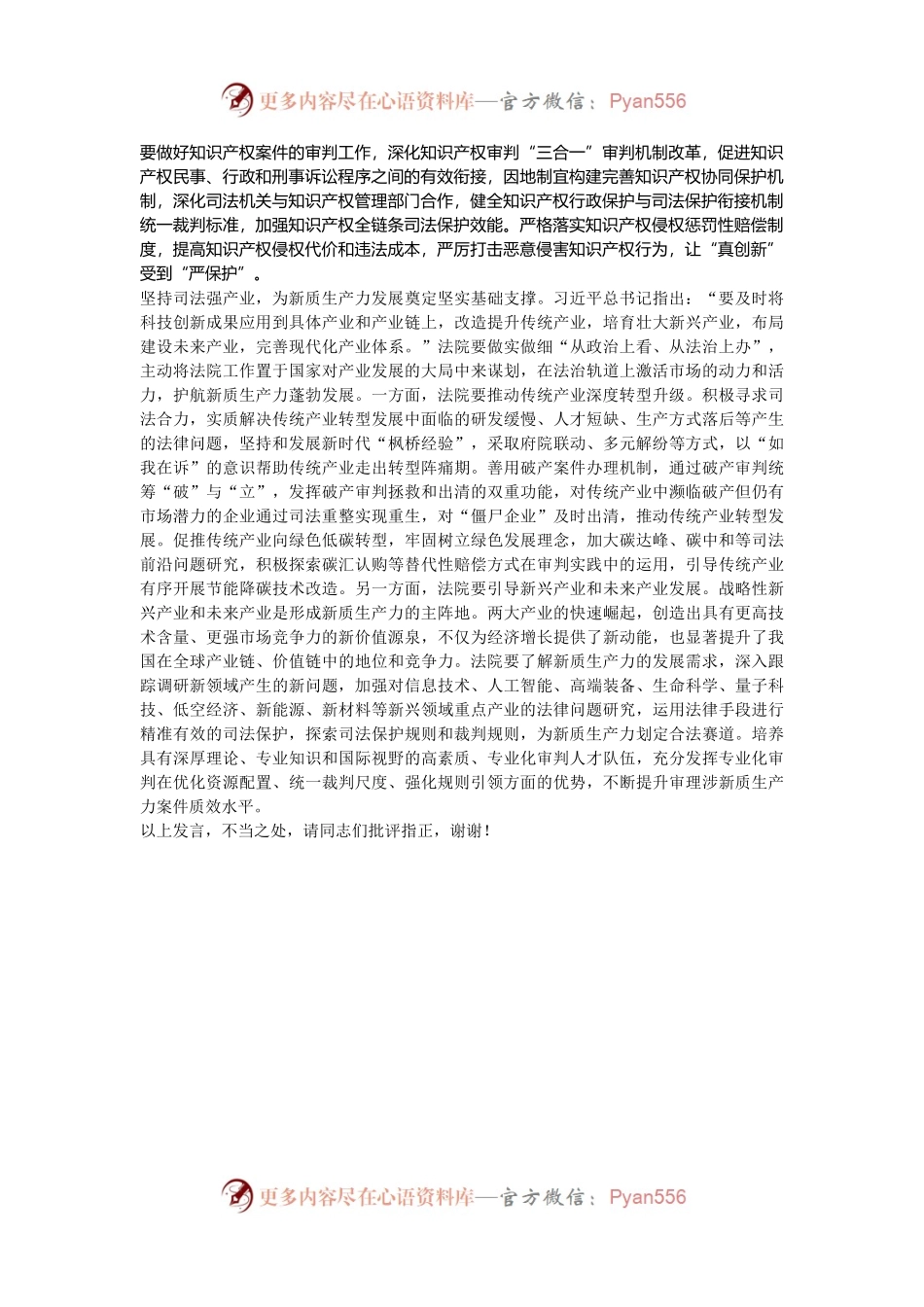 在法院党组理论学习中心组新质生产力专题研讨交流会上的发言.docx_第2页