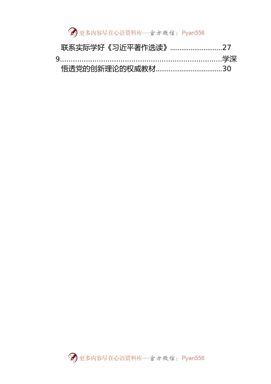 学习《著作选读》第一卷、第二卷心得体会汇编（9篇）.docx_第2页