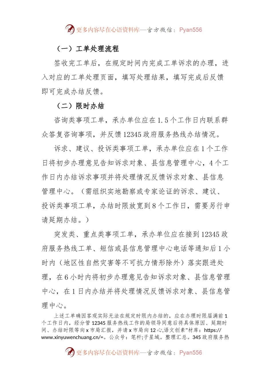 局承办市12345政府服务热线交办事项工作实施方案.docx_第2页