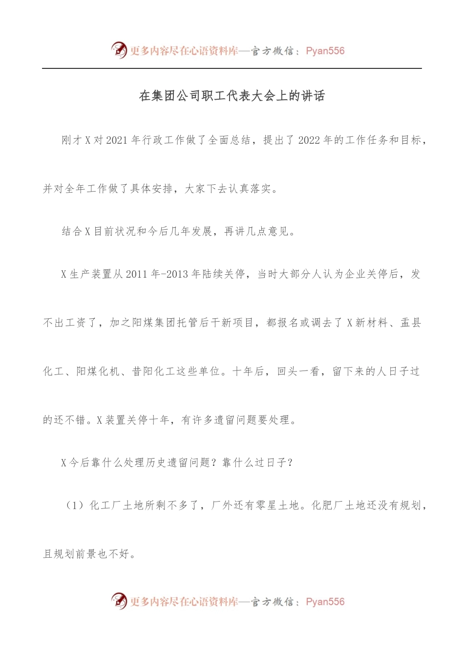 在集团公司职工代表大会上的讲话.docx_第1页