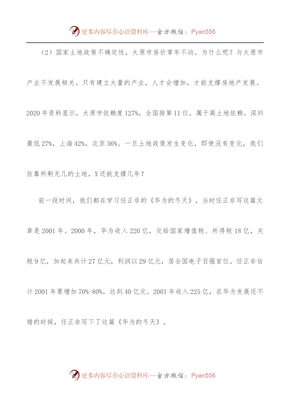 在集团公司职工代表大会上的讲话.docx_第2页