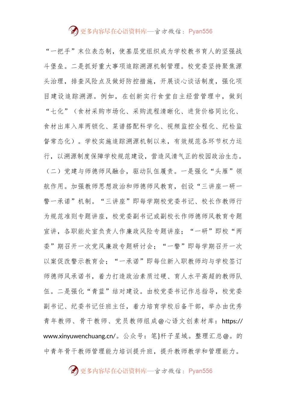 学校党委2024年上半年党建工作总结.docx_第2页