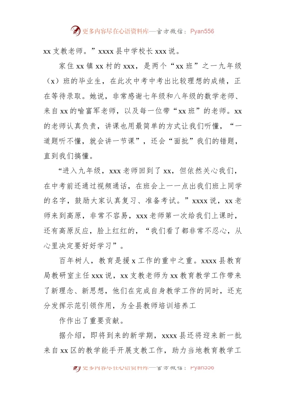 对口支援xx县一线调研报告.docx_第2页