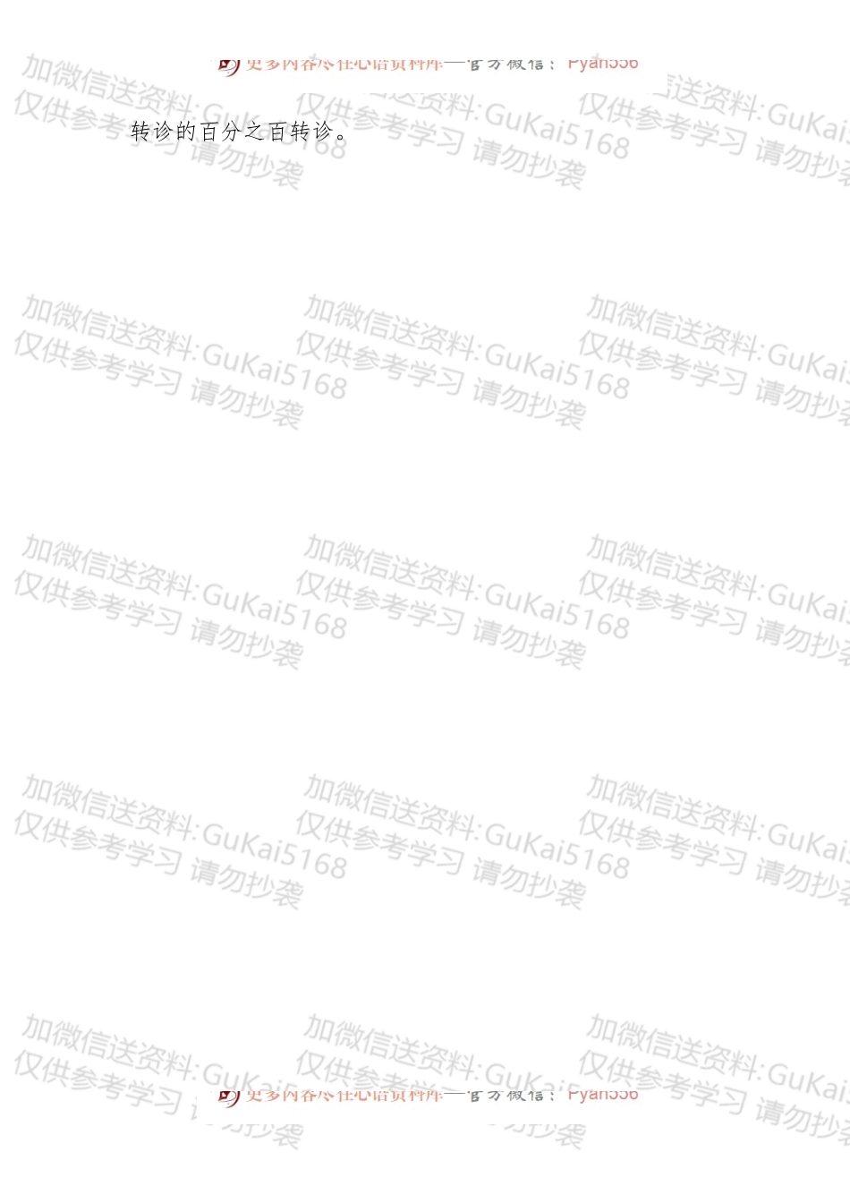 坚定信心打赢疫情防控阻击战.docx_第2页