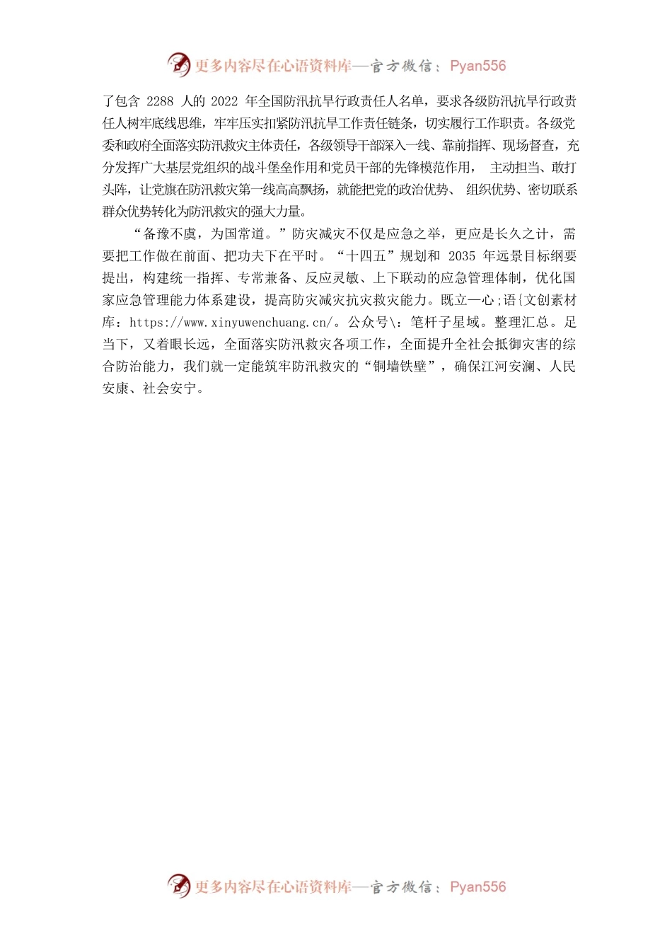 始终绷紧防汛这根弦.docx_第2页