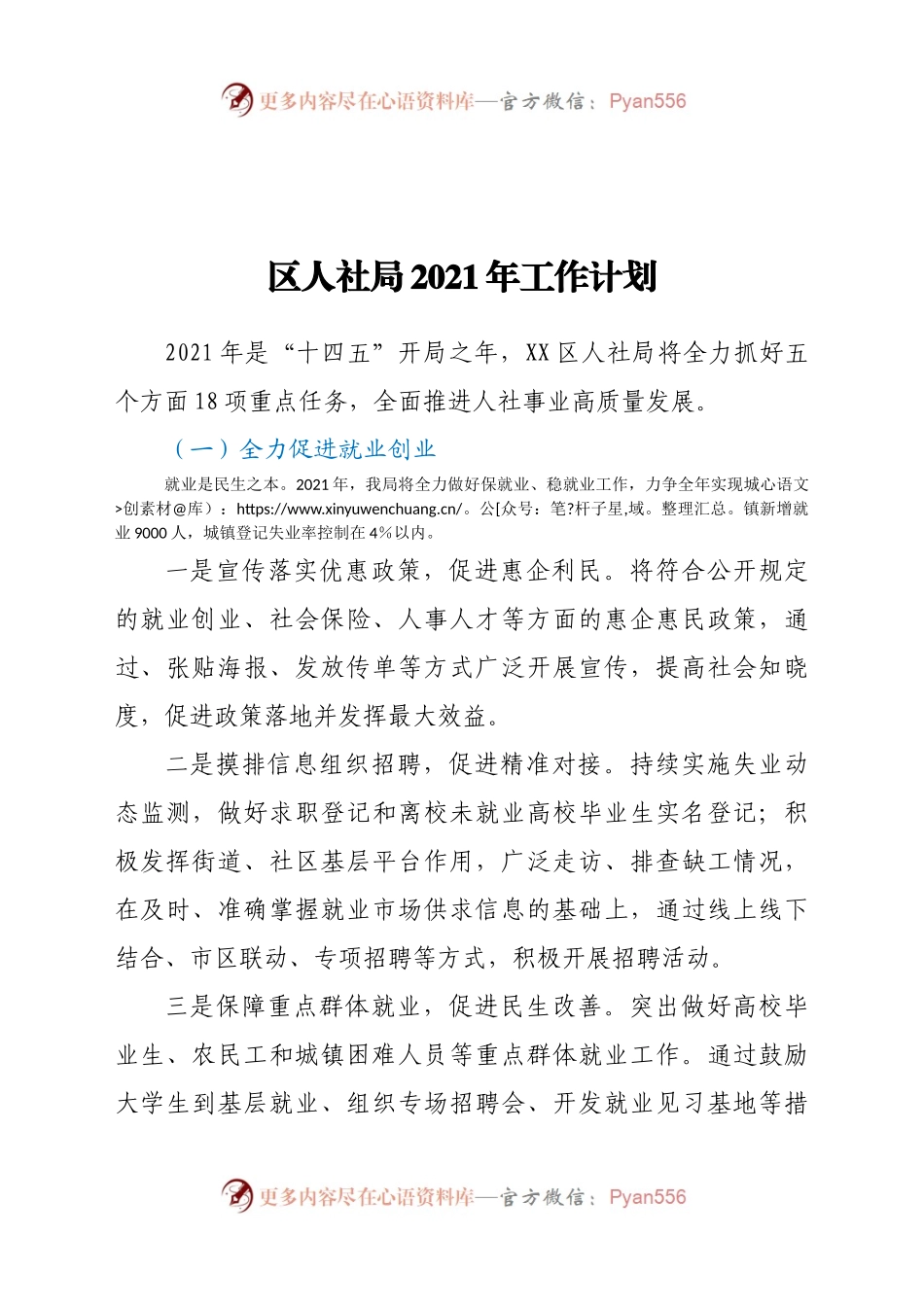 局2021年工作计划.docx_第1页