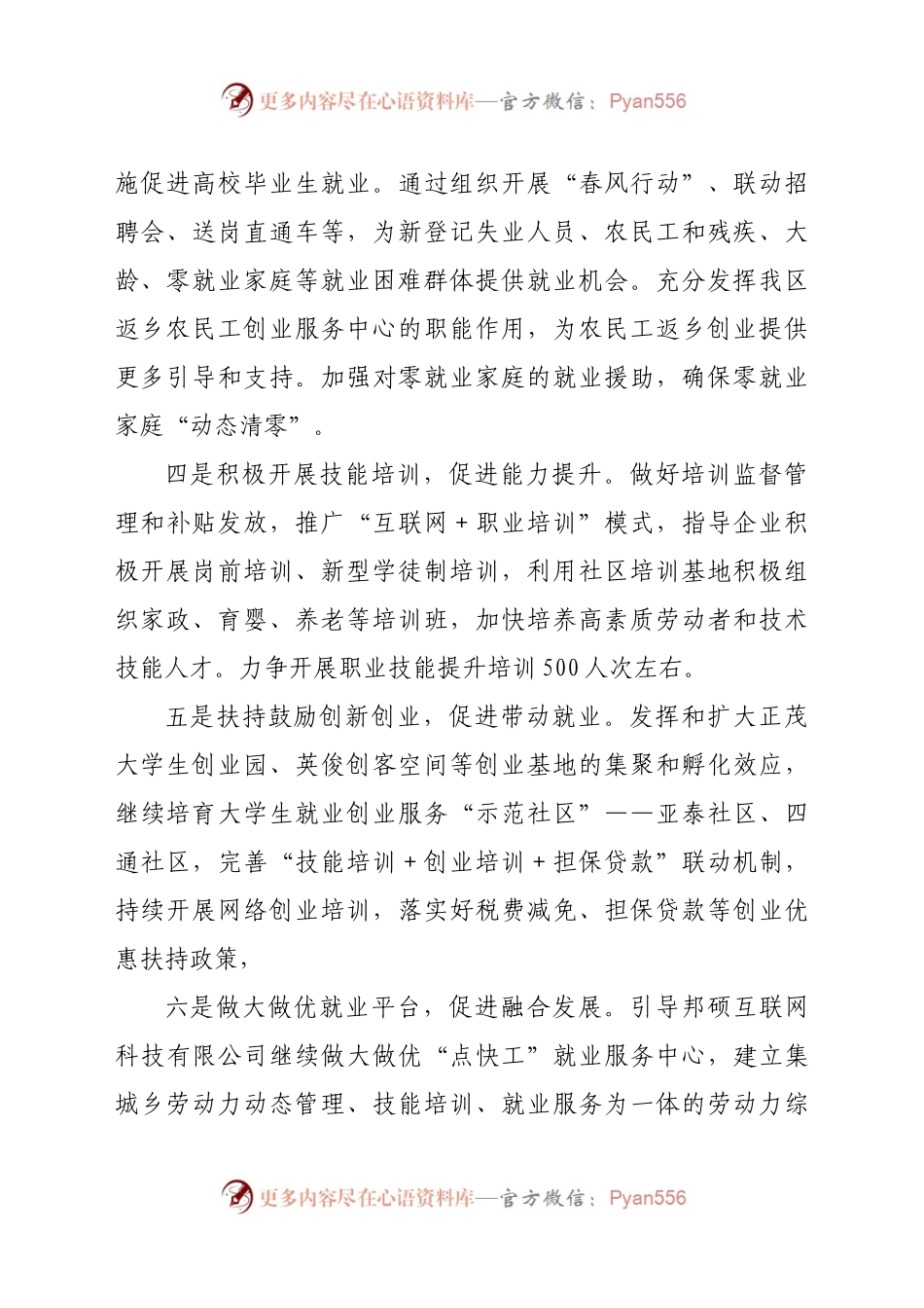 局2021年工作计划.docx_第2页