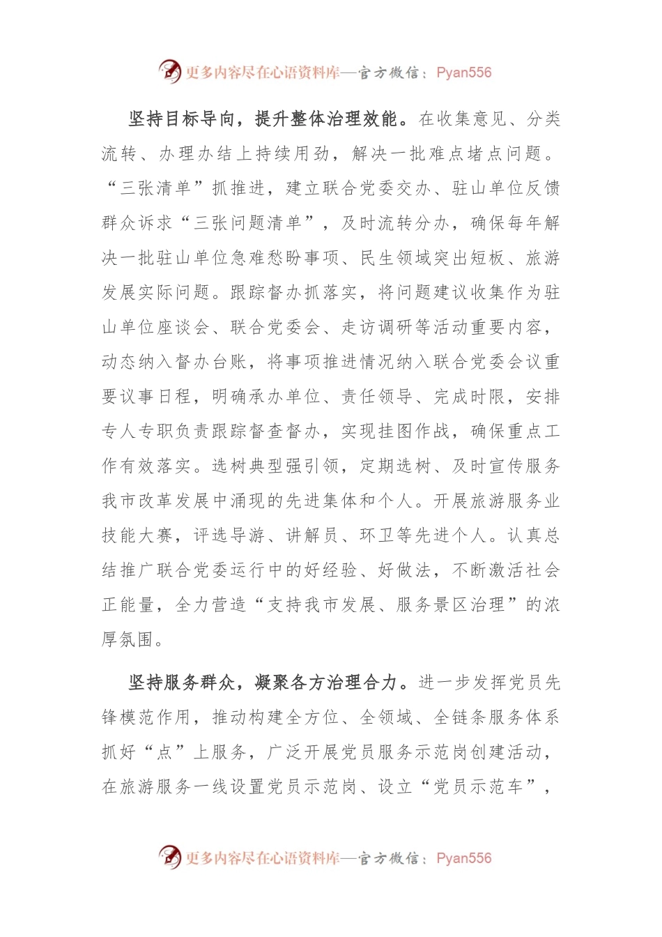 在贯彻落实全市组织工作会议精神推进会上的交流发言.docx_第2页