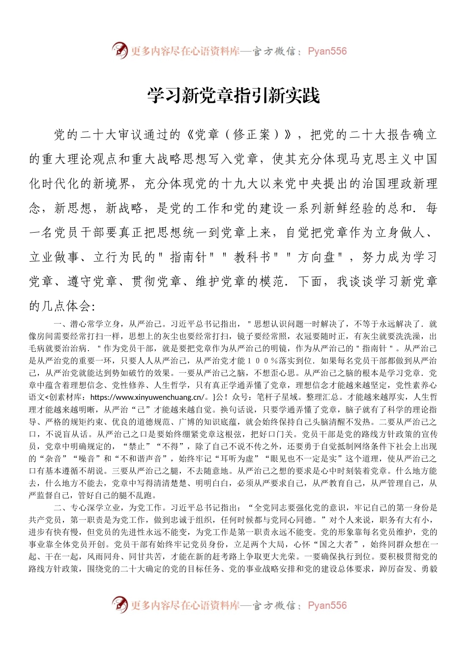 学习新党章指引新实践.docx_第1页