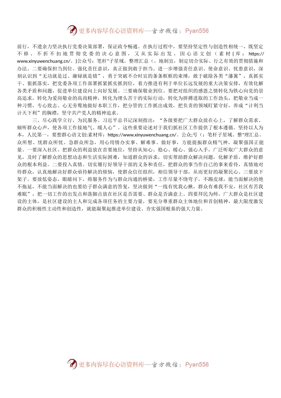 学习新党章指引新实践.docx_第2页