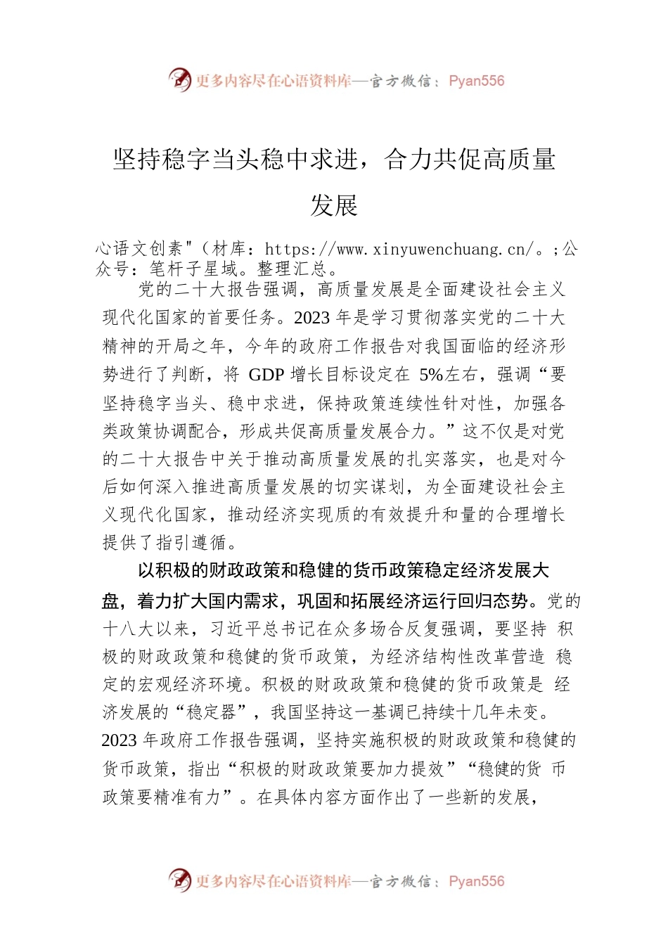 坚持稳字当头稳中求进，合力共促高质量发展.docx_第1页