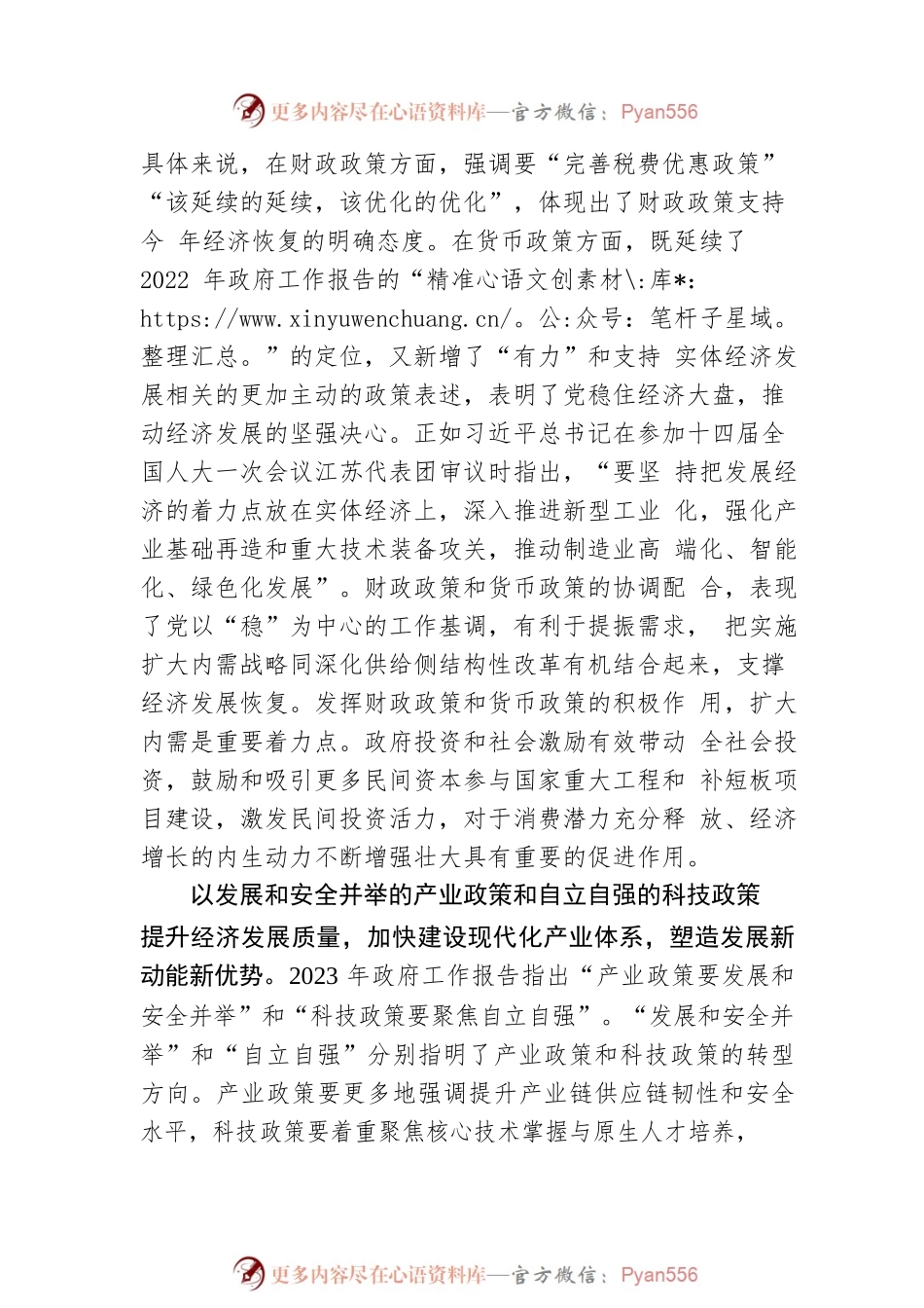 坚持稳字当头稳中求进，合力共促高质量发展.docx_第2页