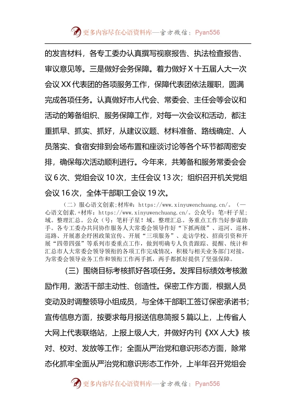 市人大常委会机关2022上半年工作总结.docx_第2页