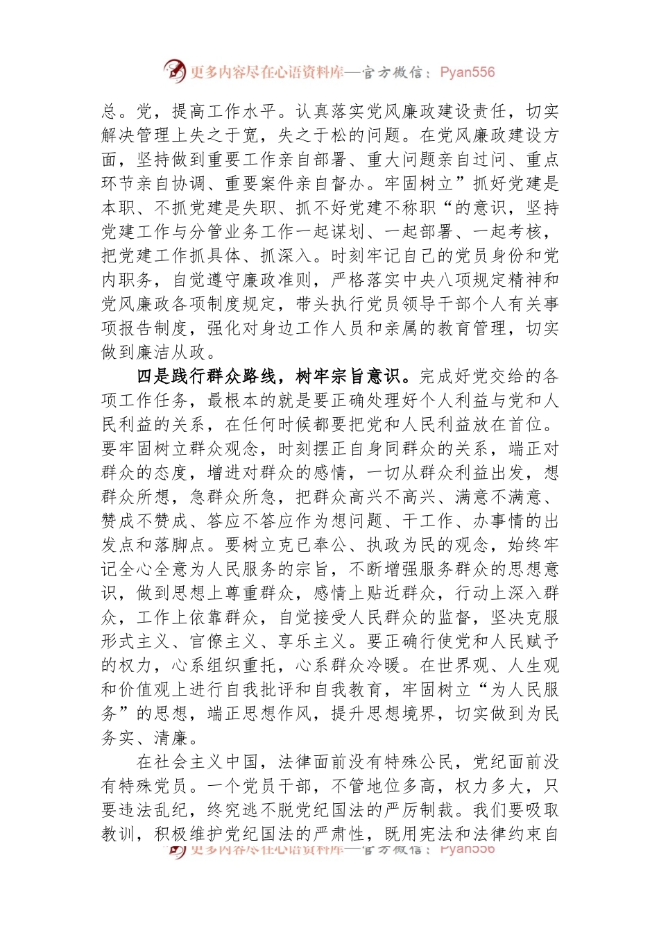 在机关廉政教育专题会议上的发言提纲.docx_第2页