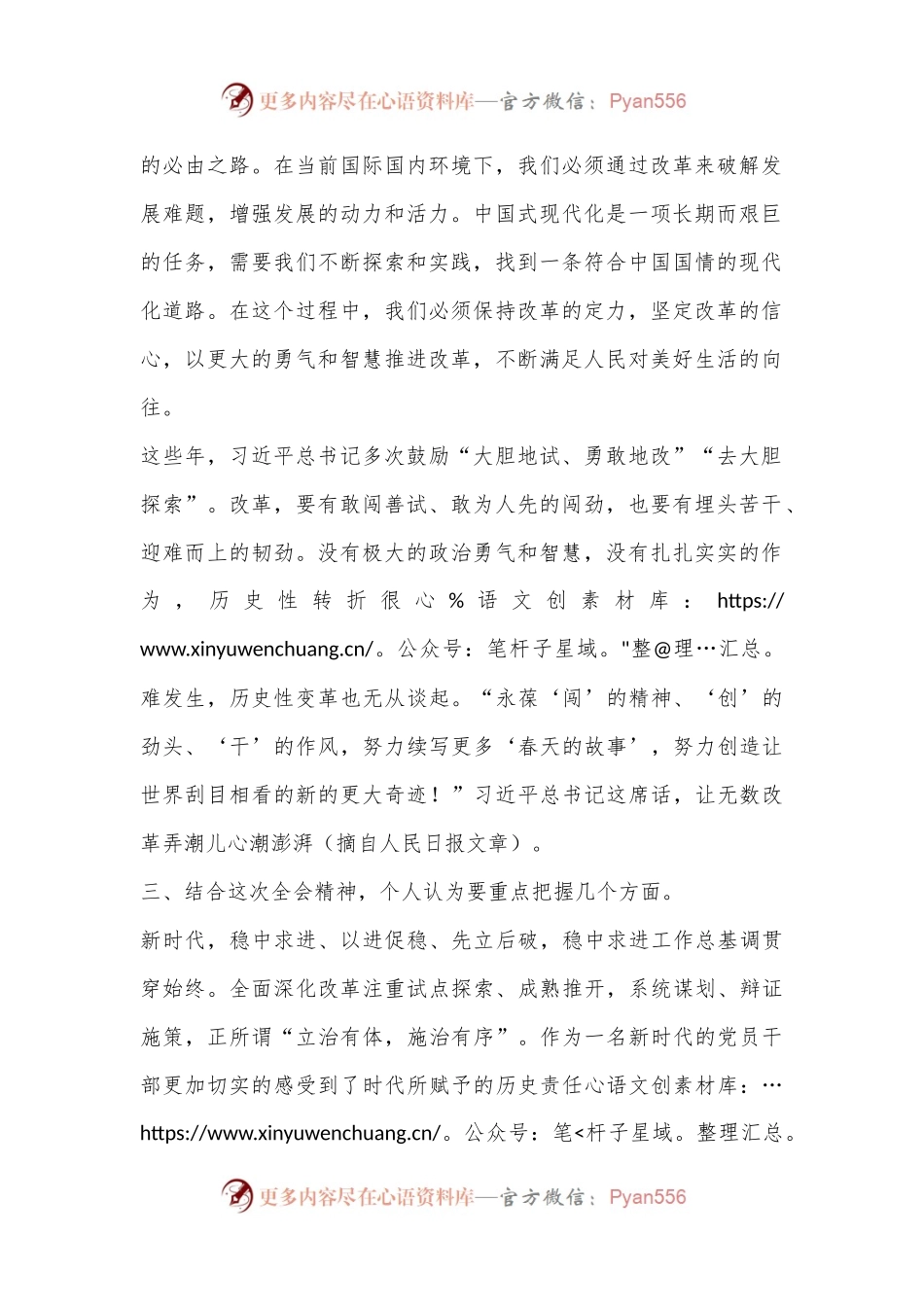 学习党的二 十届三 中全会精神心得体会.docx_第2页